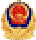 公安备案